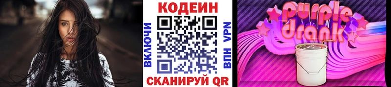 Codein Purple Drank Волчанск